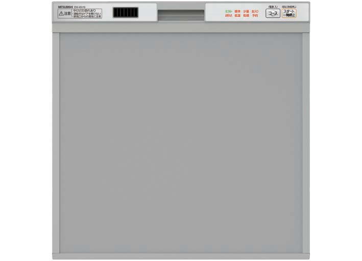 三菱 ビルトイン食器洗い乾燥機 【EW-45V1S】 シルバーフェイステコスNAVI